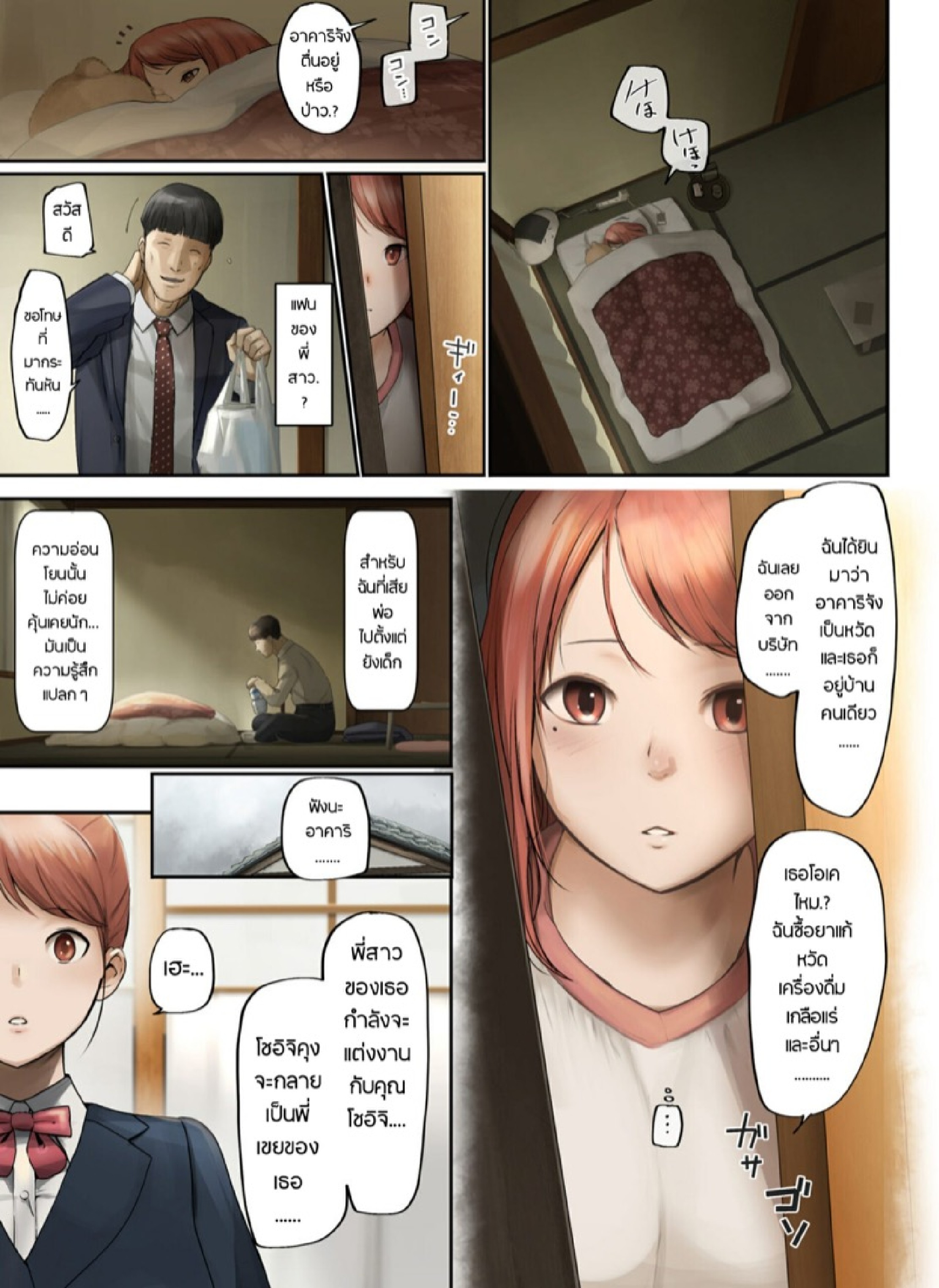 สิ่งที่เธอเหลือทิ้งไว้ให้ผม [Chinjao Girl. (Special G)] Yasashii Dake no Otoko to Tsuma ni Sute Raretanode… – สิ่งที่เธอเหลือทิ้งไว้ให้ผม [Chinjao Girl. (Special G)] Yasashii Dake no Otoko to Tsuma ni Sute Raretanode… – ตอนที่ 3 หน้า 5