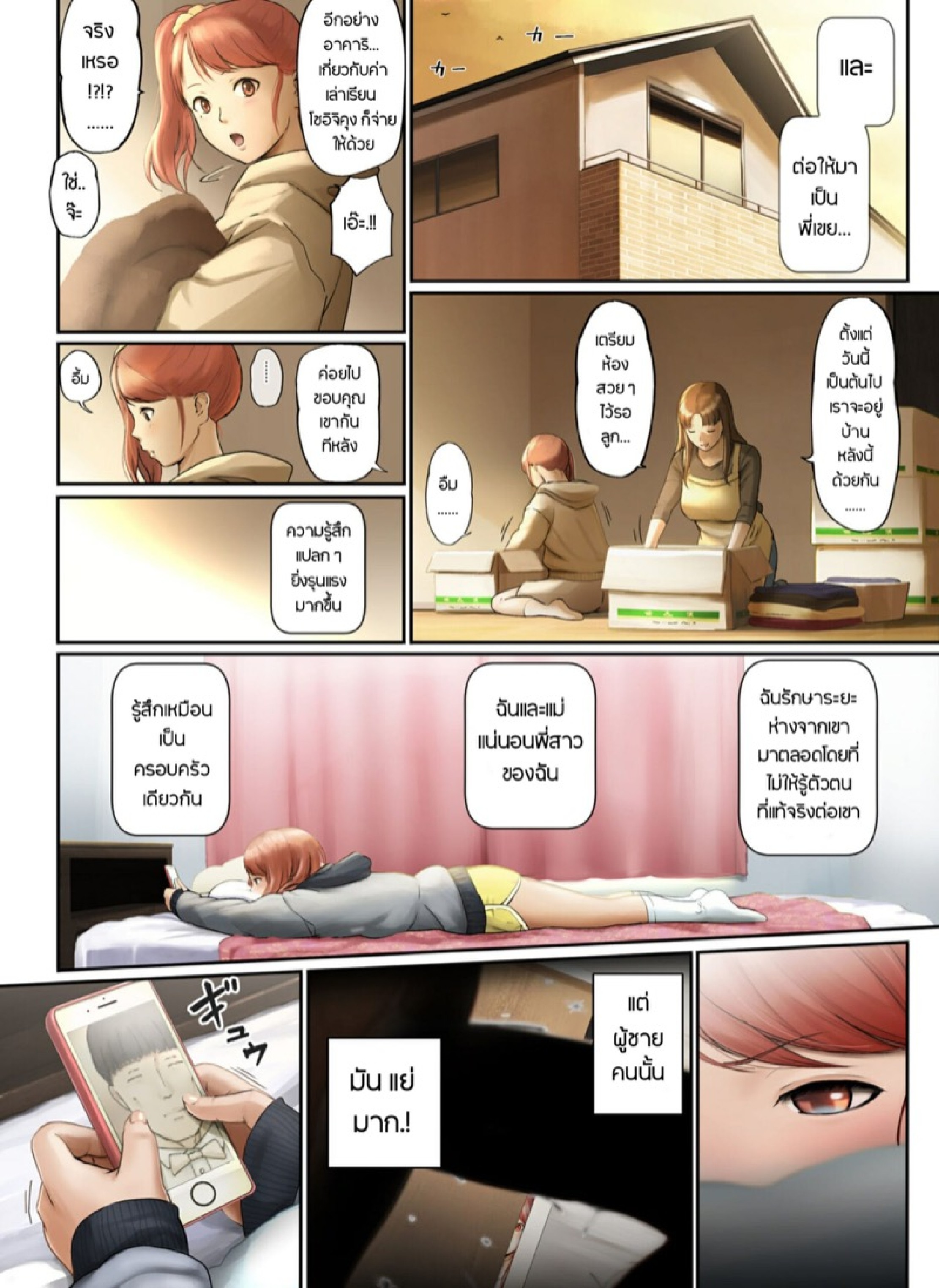 สิ่งที่เธอเหลือทิ้งไว้ให้ผม [Chinjao Girl. (Special G)] Yasashii Dake no Otoko to Tsuma ni Sute Raretanode… – สิ่งที่เธอเหลือทิ้งไว้ให้ผม [Chinjao Girl. (Special G)] Yasashii Dake no Otoko to Tsuma ni Sute Raretanode… – ตอนที่ 3 หน้า 6