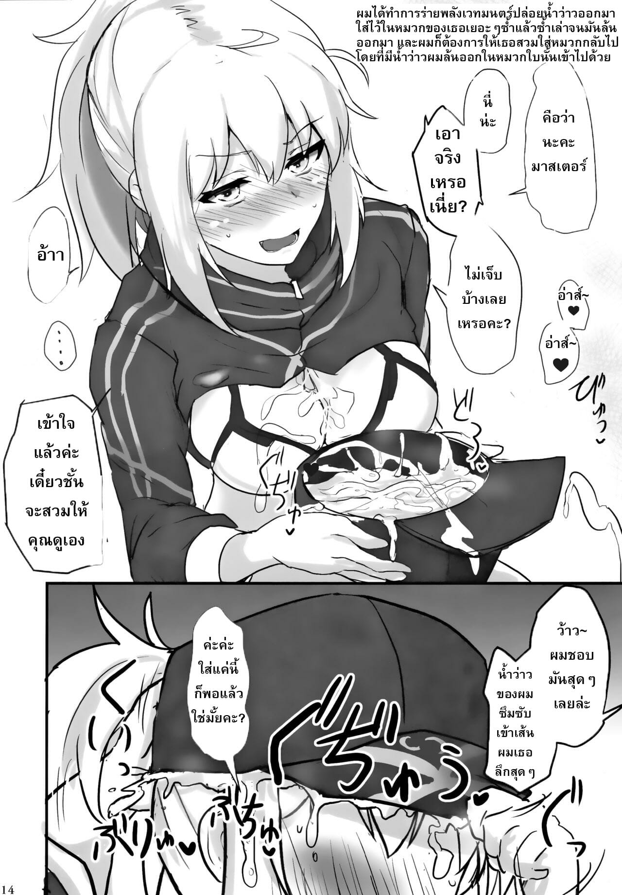 เธอช่วยให้ผมปล่อยน้ำใส่เธอ (C96) [Hakuginmokusei (Poshi)] Yasashiku Shikorasete Kureru XX Onee-chan Ero Rakugaki Bon (FateGrand Order) – เธอช่วยให้ผมปล่อยน้ำใส่เธอ (C96) [Hakuginmokusei (Poshi)] Yasashiku Shikorasete Kureru XX Onee-chan Ero Rakugaki Bon (FateGrand Order) – ตอนที่ 1 หน้า 12