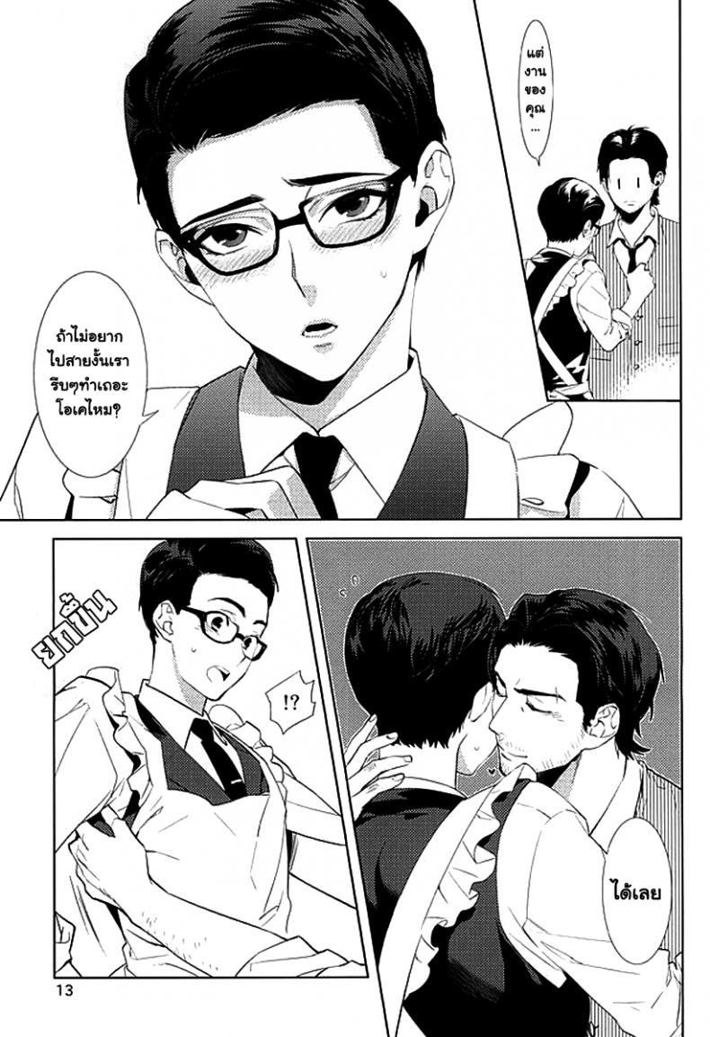 กิ๊กหนุ่มจอมหึง (SUPERKansai21) [secret soldier (Yasuda Shinogu)] Happy days of his life – กิ๊กหนุ่มจอมหึง (SUPERKansai21) [secret soldier (Yasuda Shinogu)] Happy days of his life – ตอนที่ 1 หน้า 10