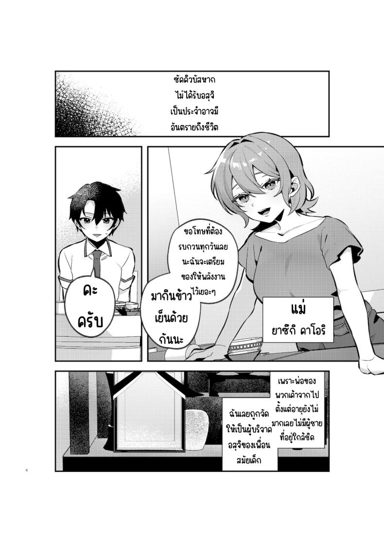 อาหารฉุกเฉินของพี่น้องยาซึกิ [nikukyu (Shinima, Sasaki Shino)] Yazuki Shimai no Hijou Shoku – อาหารฉุกเฉินของพี่น้องยาซึกิ [nikukyu (Shinima, Sasaki Shino)] Yazuki Shimai no Hijou Shoku – ตอนที่ 1 หน้า 3