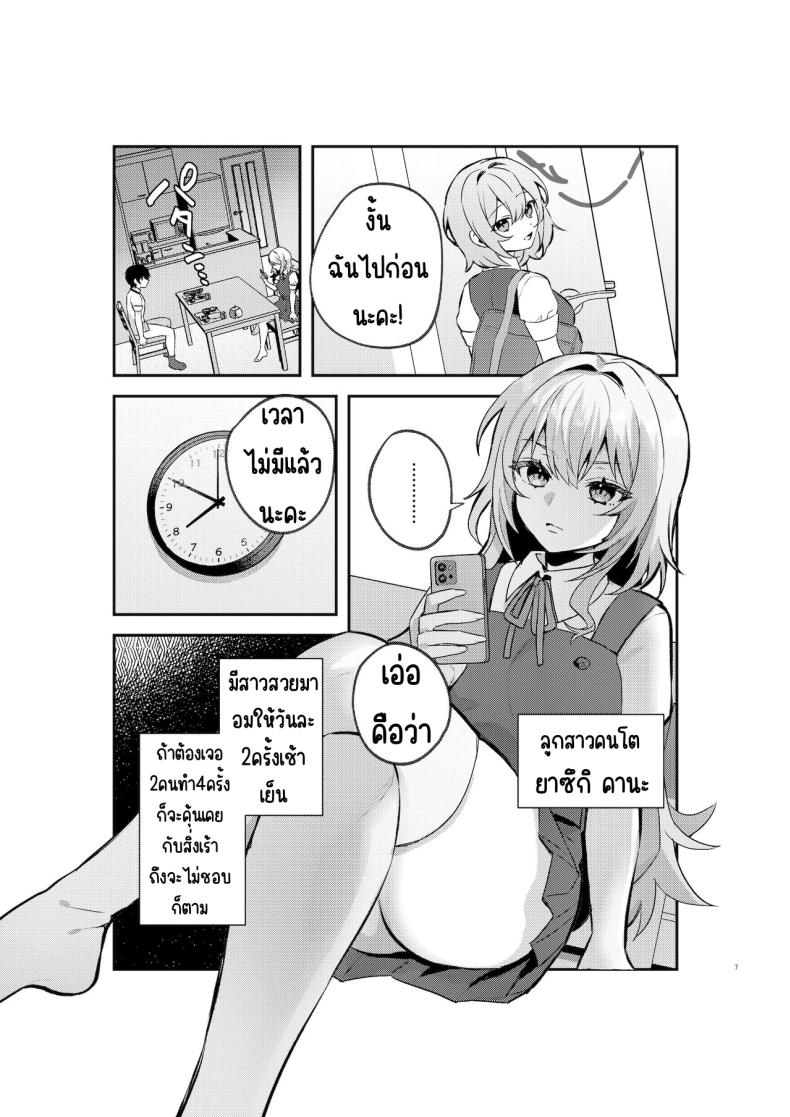 อาหารฉุกเฉินของพี่น้องยาซึกิ [nikukyu (Shinima, Sasaki Shino)] Yazuki Shimai no Hijou Shoku – อาหารฉุกเฉินของพี่น้องยาซึกิ [nikukyu (Shinima, Sasaki Shino)] Yazuki Shimai no Hijou Shoku – ตอนที่ 1 หน้า 6