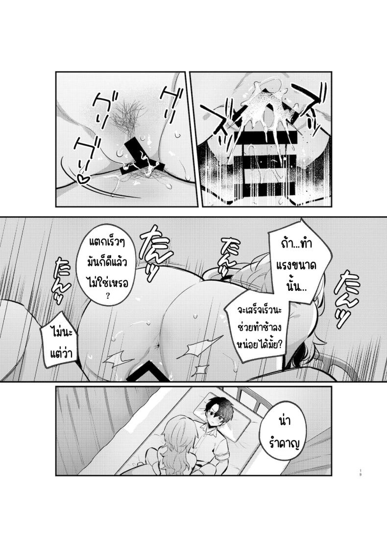 อาหารฉุกเฉินของพี่น้องยาซึกิ [nikukyu (Shinima, Sasaki Shino)] Yazuki Shimai no Hijou Shoku – อาหารฉุกเฉินของพี่น้องยาซึกิ [nikukyu (Shinima, Sasaki Shino)] Yazuki Shimai no Hijou Shoku – ตอนที่ 1 หน้า 18