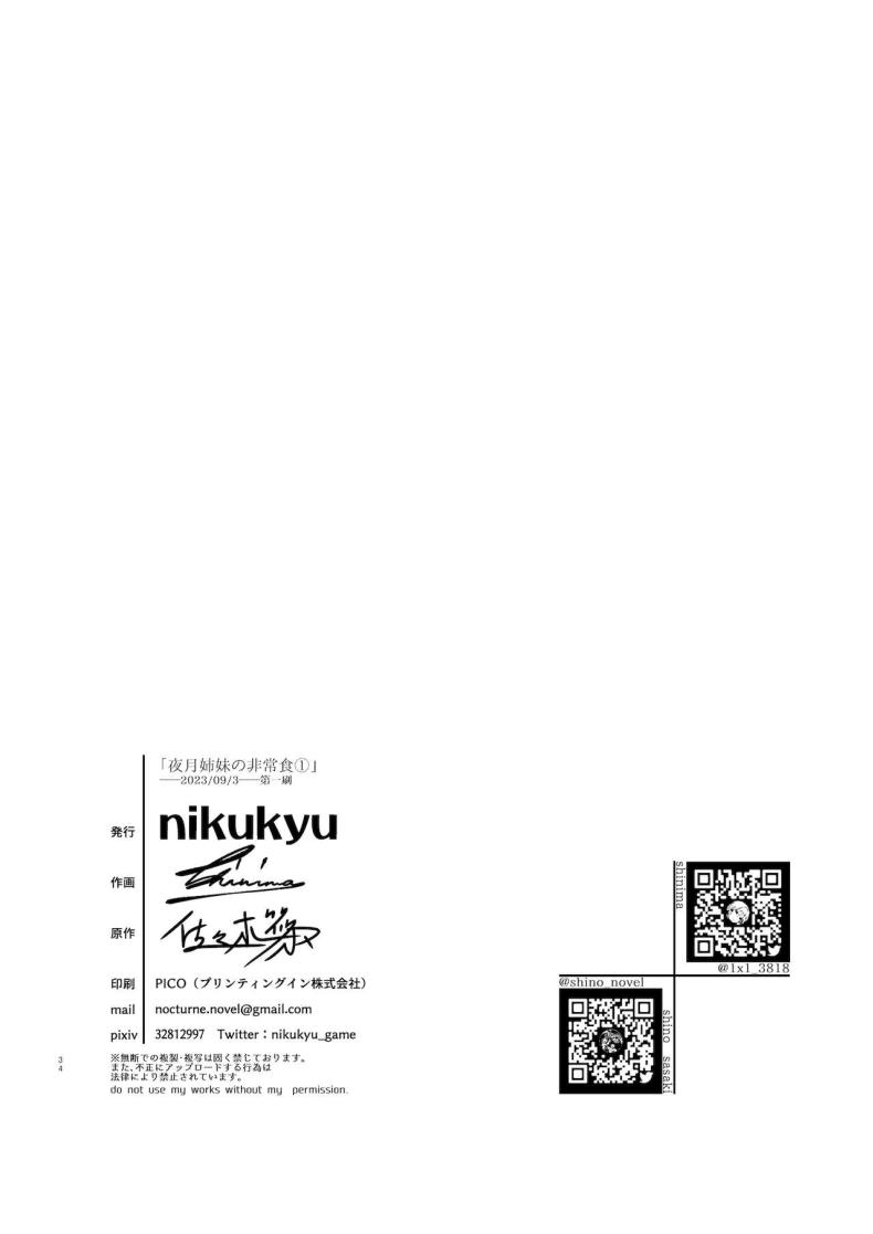 อาหารฉุกเฉินของพี่น้องยาซึกิ [nikukyu (Shinima, Sasaki Shino)] Yazuki Shimai no Hijou Shoku – อาหารฉุกเฉินของพี่น้องยาซึกิ [nikukyu (Shinima, Sasaki Shino)] Yazuki Shimai no Hijou Shoku – ตอนที่ 1 หน้า 33