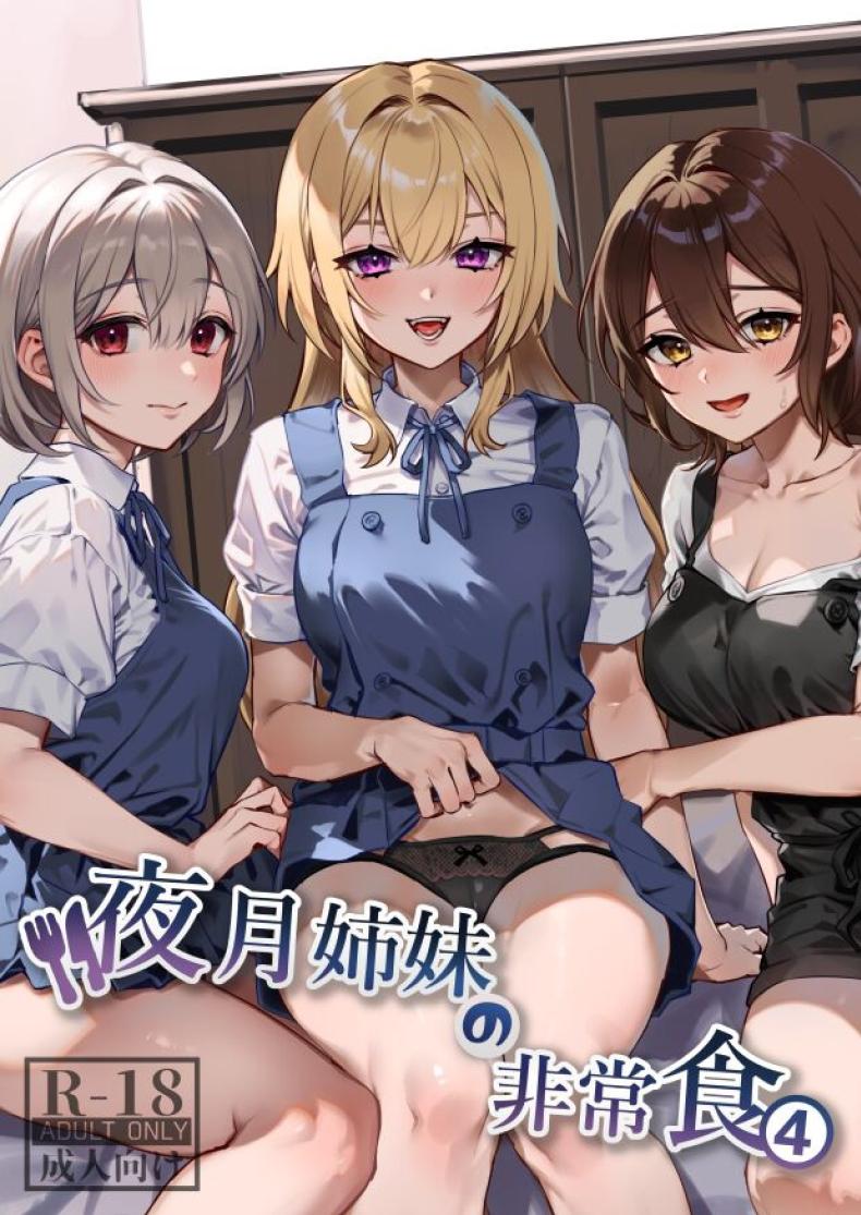 อาหารฉุกเฉินของพี่น้องยาซึกิ [nikukyu (Shinima, Sasaki Shino)] Yazuki Shimai no Hijou Shoku – อาหารฉุกเฉินของพี่น้องยาซึกิ [nikukyu (Shinima, Sasaki Shino)] Yazuki Shimai no Hijou Shoku – ตอนที่ 4 หน้า 1