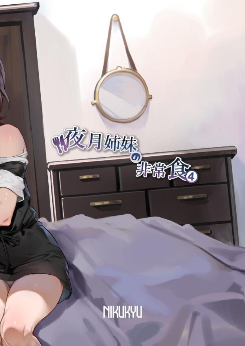 อาหารฉุกเฉินของพี่น้องยาซึกิ [nikukyu (Shinima, Sasaki Shino)] Yazuki Shimai no Hijou Shoku – อาหารฉุกเฉินของพี่น้องยาซึกิ [nikukyu (Shinima, Sasaki Shino)] Yazuki Shimai no Hijou Shoku – ตอนที่ 4 หน้า 33