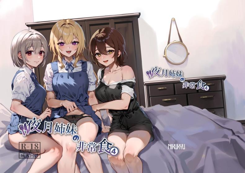 อาหารฉุกเฉินของพี่น้องยาซึกิ [nikukyu (Shinima, Sasaki Shino)] Yazuki Shimai no Hijou Shoku – อาหารฉุกเฉินของพี่น้องยาซึกิ [nikukyu (Shinima, Sasaki Shino)] Yazuki Shimai no Hijou Shoku – ตอนที่ 4 หน้า 34