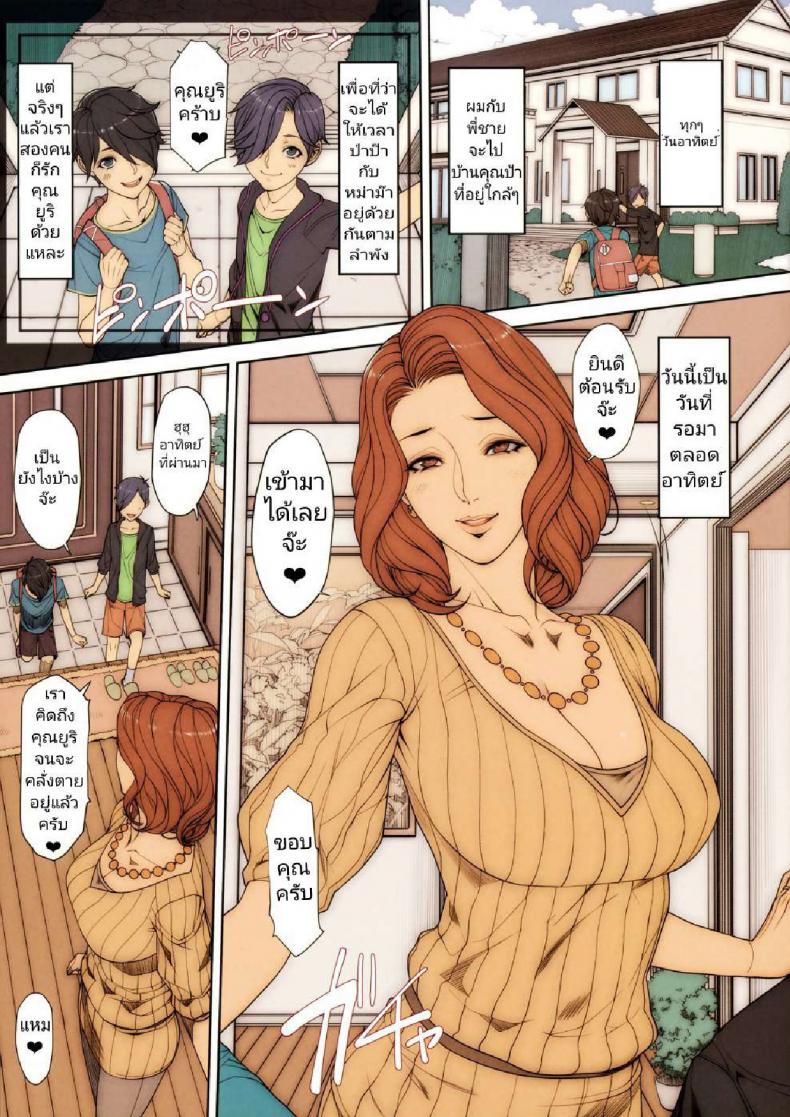หลานมาเยี่ยม ป้าก็ชื่นใจ [Mousou Colosseo (Oda non)] H na Toshiue no Hitozuma Onna Joushi Bon – หลานมาเยี่ยม ป้าก็ชื่นใจ [Mousou Colosseo (Oda non)] H na Toshiue no Hitozuma Onna Joushi Bon หน้า 1