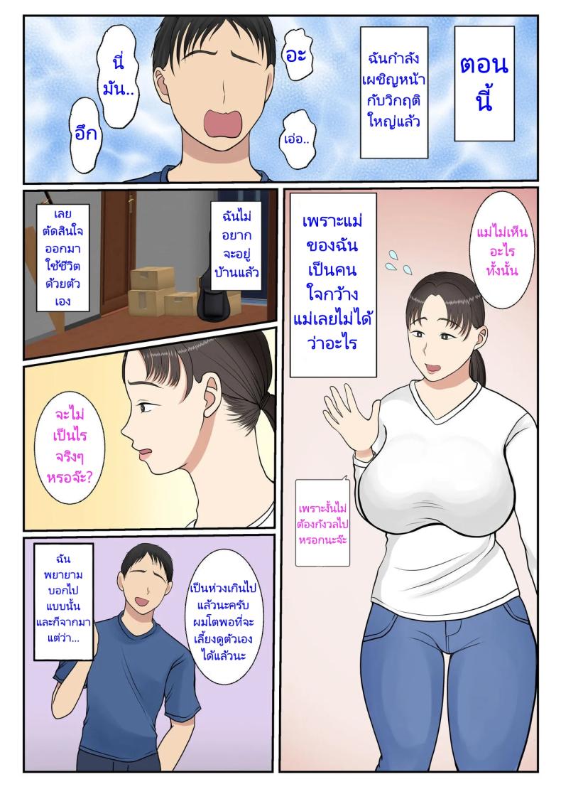 แม่บ้านที่ผมจ้างมาคือแม่ของผมเอง [Benii Kenkyuujo] I hired a cleaning lady and she turned out to be my mother (full version) – แม่บ้านที่ผมจ้างมาคือแม่ของผมเอง [Benii Kenkyuujo] I hired a cleaning lady and she turned out to be my mother (full version) หน้า 2