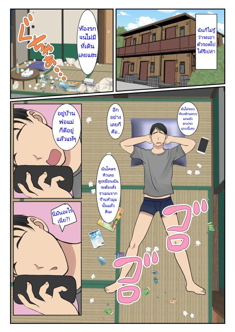 แม่บ้านที่ผมจ้างมาคือแม่ของผมเอง [Benii Kenkyuujo] I hired a cleaning lady and she turned out to be my mother (full version) – แม่บ้านที่ผมจ้างมาคือแม่ของผมเอง [Benii Kenkyuujo] I hired a cleaning lady and she turned out to be my mother (full version) หน้า 3