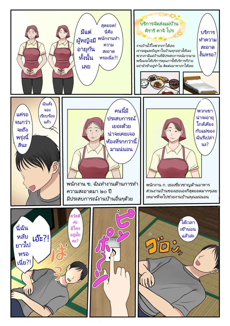 แม่บ้านที่ผมจ้างมาคือแม่ของผมเอง [Benii Kenkyuujo] I hired a cleaning lady and she turned out to be my mother (full version) – แม่บ้านที่ผมจ้างมาคือแม่ของผมเอง [Benii Kenkyuujo] I hired a cleaning lady and she turned out to be my mother (full version) หน้า 4