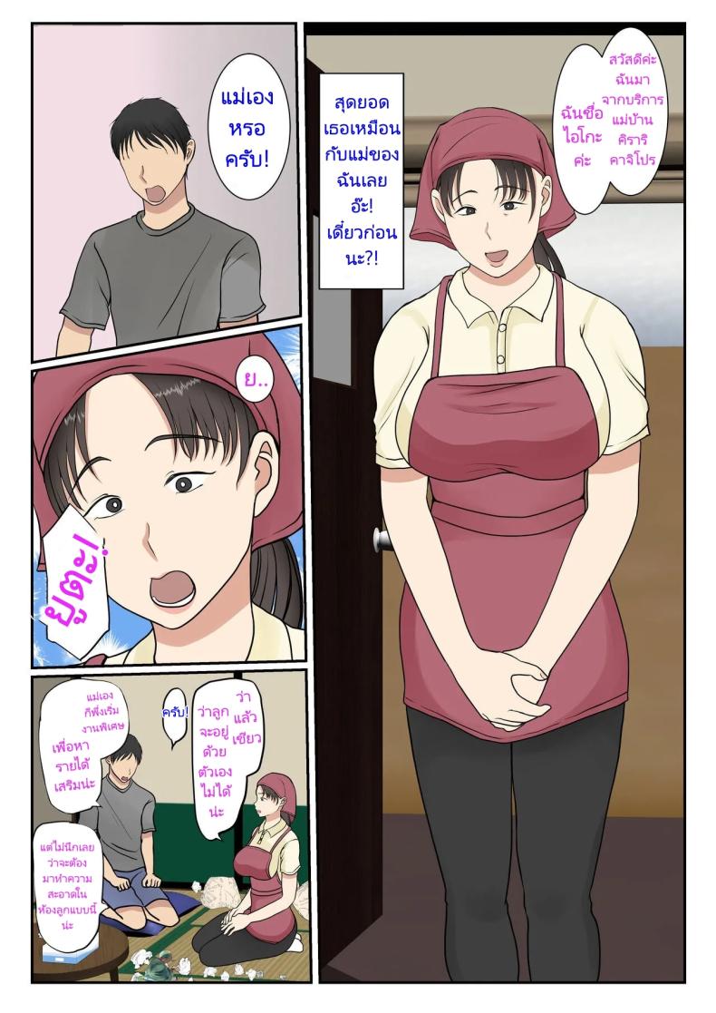 แม่บ้านที่ผมจ้างมาคือแม่ของผมเอง [Benii Kenkyuujo] I hired a cleaning lady and she turned out to be my mother (full version) – แม่บ้านที่ผมจ้างมาคือแม่ของผมเอง [Benii Kenkyuujo] I hired a cleaning lady and she turned out to be my mother (full version) หน้า 5