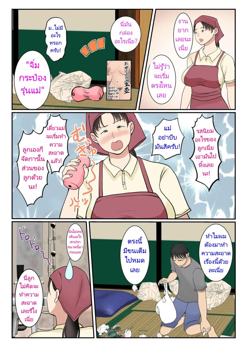 แม่บ้านที่ผมจ้างมาคือแม่ของผมเอง [Benii Kenkyuujo] I hired a cleaning lady and she turned out to be my mother (full version) – แม่บ้านที่ผมจ้างมาคือแม่ของผมเอง [Benii Kenkyuujo] I hired a cleaning lady and she turned out to be my mother (full version) หน้า 6