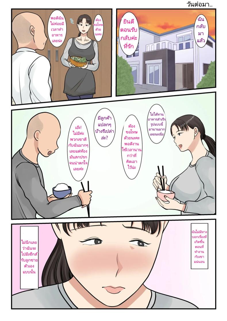 แม่บ้านที่ผมจ้างมาคือแม่ของผมเอง [Benii Kenkyuujo] I hired a cleaning lady and she turned out to be my mother (full version) – แม่บ้านที่ผมจ้างมาคือแม่ของผมเอง [Benii Kenkyuujo] I hired a cleaning lady and she turned out to be my mother (full version) หน้า 19