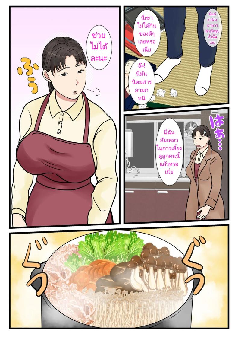 แม่บ้านที่ผมจ้างมาคือแม่ของผมเอง [Benii Kenkyuujo] I hired a cleaning lady and she turned out to be my mother (full version) – แม่บ้านที่ผมจ้างมาคือแม่ของผมเอง [Benii Kenkyuujo] I hired a cleaning lady and she turned out to be my mother (full version) หน้า 51