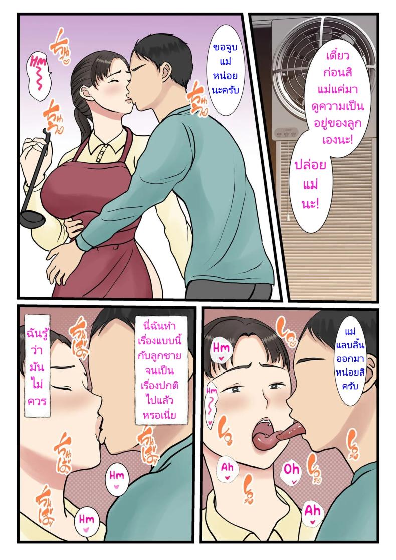แม่บ้านที่ผมจ้างมาคือแม่ของผมเอง [Benii Kenkyuujo] I hired a cleaning lady and she turned out to be my mother (full version) – แม่บ้านที่ผมจ้างมาคือแม่ของผมเอง [Benii Kenkyuujo] I hired a cleaning lady and she turned out to be my mother (full version) หน้า 54