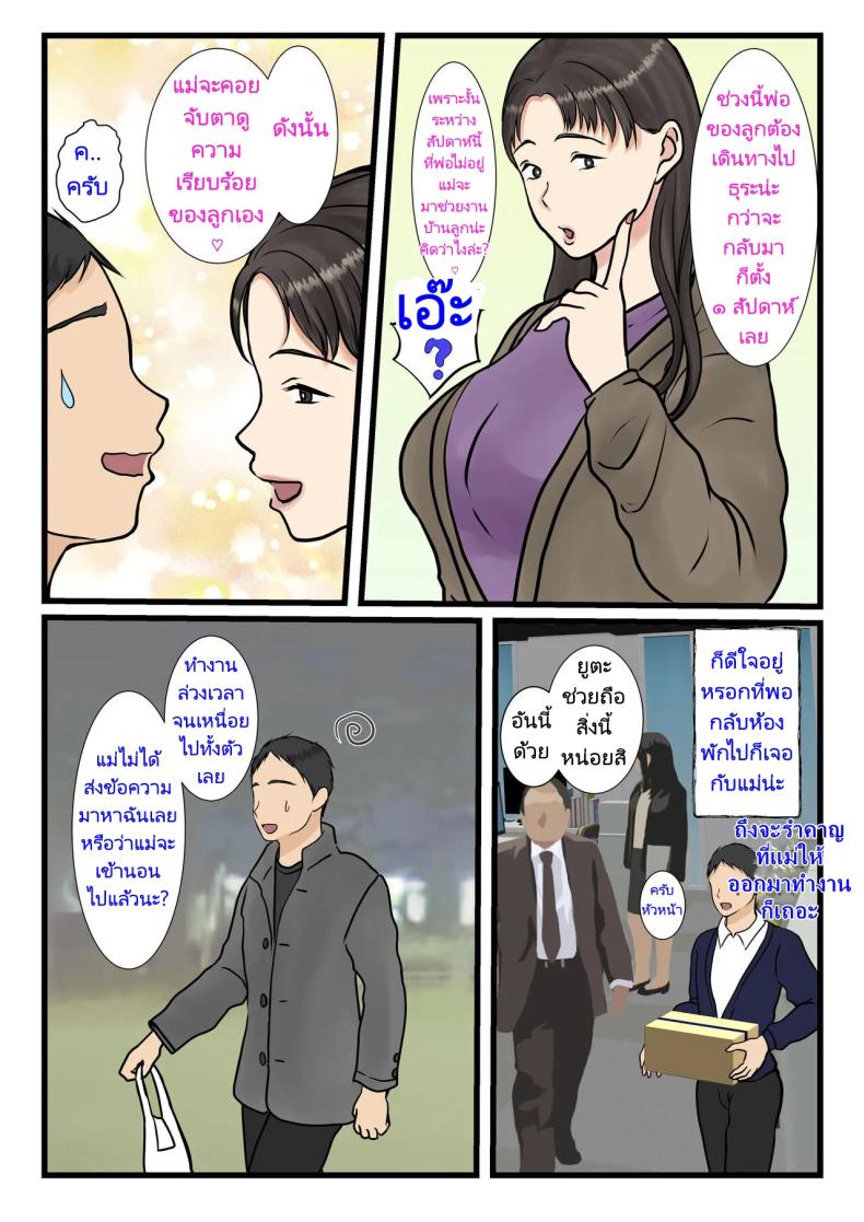 แม่บ้านที่ผมจ้างมาคือแม่ของผมเอง [Benii Kenkyuujo] I hired a cleaning lady and she turned out to be my mother (full version) – แม่บ้านที่ผมจ้างมาคือแม่ของผมเอง [Benii Kenkyuujo] I hired a cleaning lady and she turned out to be my mother (full version) หน้า 64