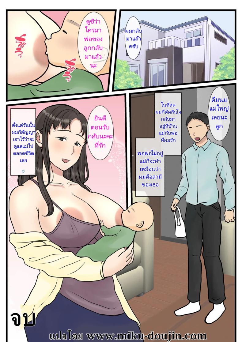 แม่บ้านที่ผมจ้างมาคือแม่ของผมเอง [Benii Kenkyuujo] I hired a cleaning lady and she turned out to be my mother (full version) – แม่บ้านที่ผมจ้างมาคือแม่ของผมเอง [Benii Kenkyuujo] I hired a cleaning lady and she turned out to be my mother (full version) หน้า 99