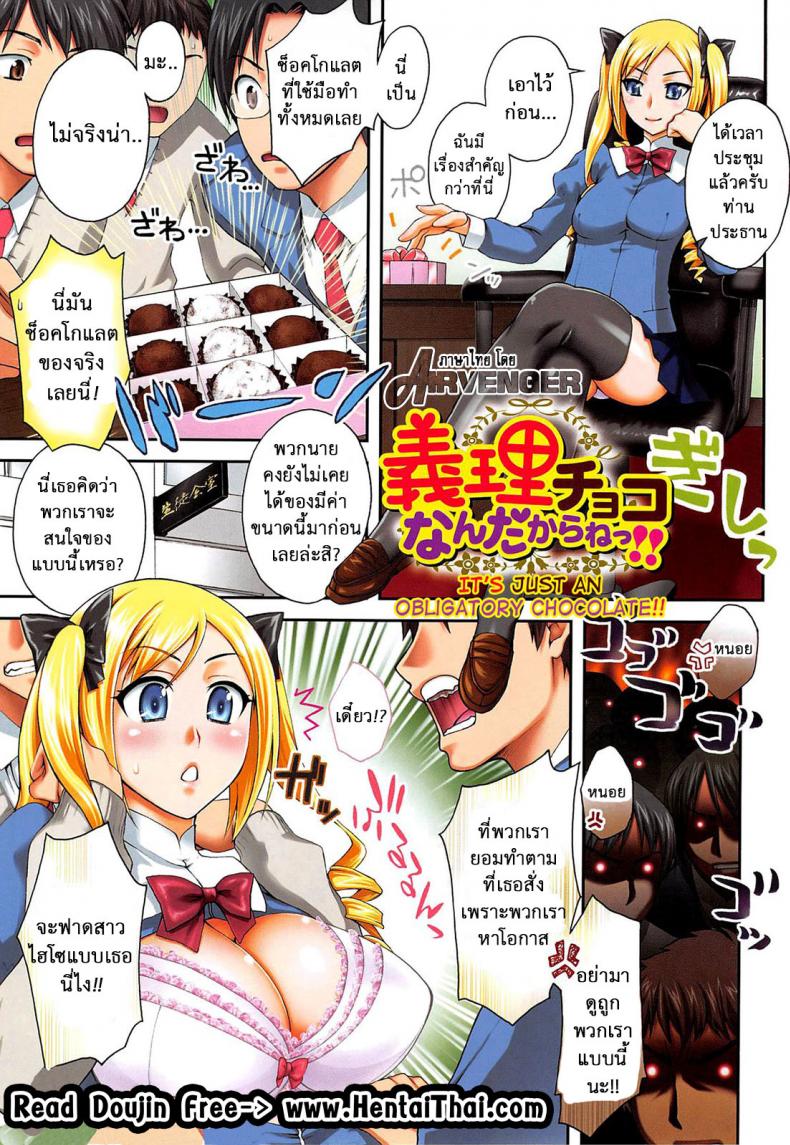 ไม่อยากกิน แต่อยากได้ [Unagimaru] Yoiko No Gohoubi | Prize For Good Boy 7 – It’s Just Obligatory Chocolate! – ไม่อยากกิน แต่อยากได้ [Unagimaru] Yoiko No Gohoubi | Prize For Good Boy 7 – It’s Just Obligatory Chocolate! – ตอนที่ 1 หน้า 1