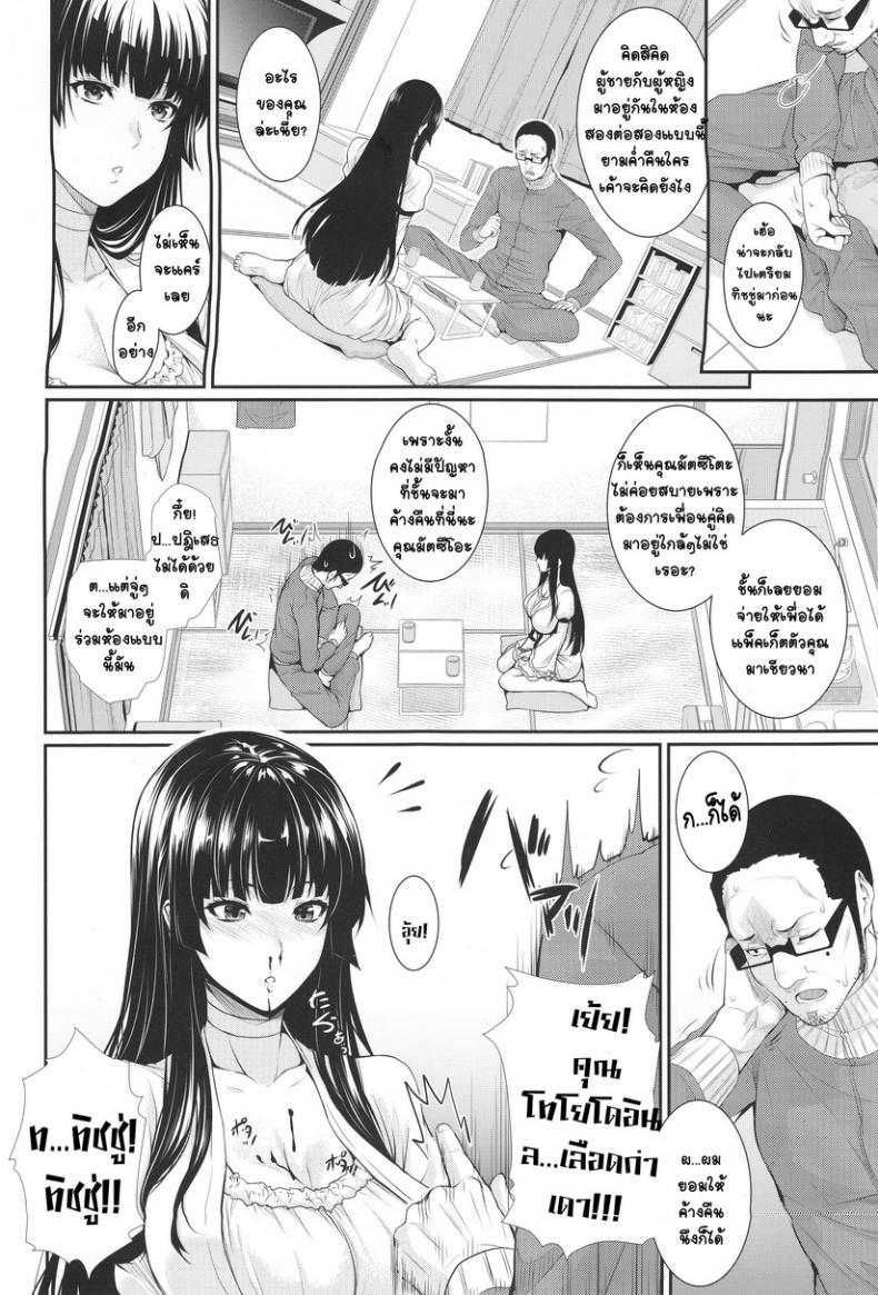 แพ็คเกจรัก จับทำผัว [Zucchini] Yojouhan Monogatari – แพ็คเกจรัก จับทำผัว [Zucchini] Yojouhan Monogatari – ตอนที่ 1 หน้า 6