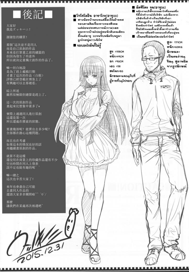แพ็คเกจรัก จับทำผัว [Zucchini] Yojouhan Monogatari – แพ็คเกจรัก จับทำผัว [Zucchini] Yojouhan Monogatari – ตอนที่ 1 หน้า 24