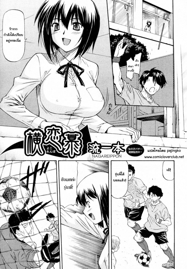 วางยานักศึกษา [Nagare Ippon] Yokorenbo – วางยานักศึกษา [Nagare Ippon] Yokorenbo – ตอนที่ 1 หน้า 1