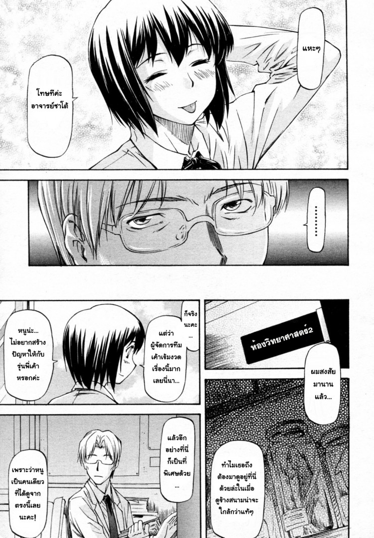 วางยานักศึกษา [Nagare Ippon] Yokorenbo – วางยานักศึกษา [Nagare Ippon] Yokorenbo – ตอนที่ 1 หน้า 3