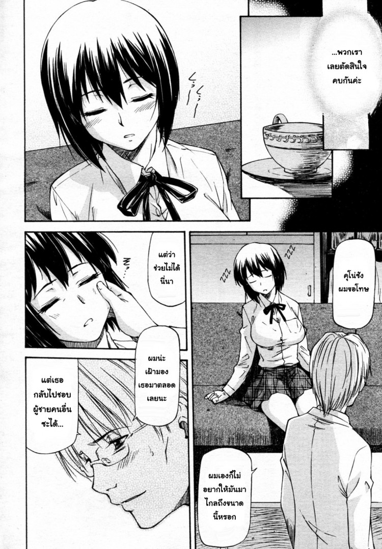วางยานักศึกษา [Nagare Ippon] Yokorenbo – วางยานักศึกษา [Nagare Ippon] Yokorenbo – ตอนที่ 1 หน้า 6
