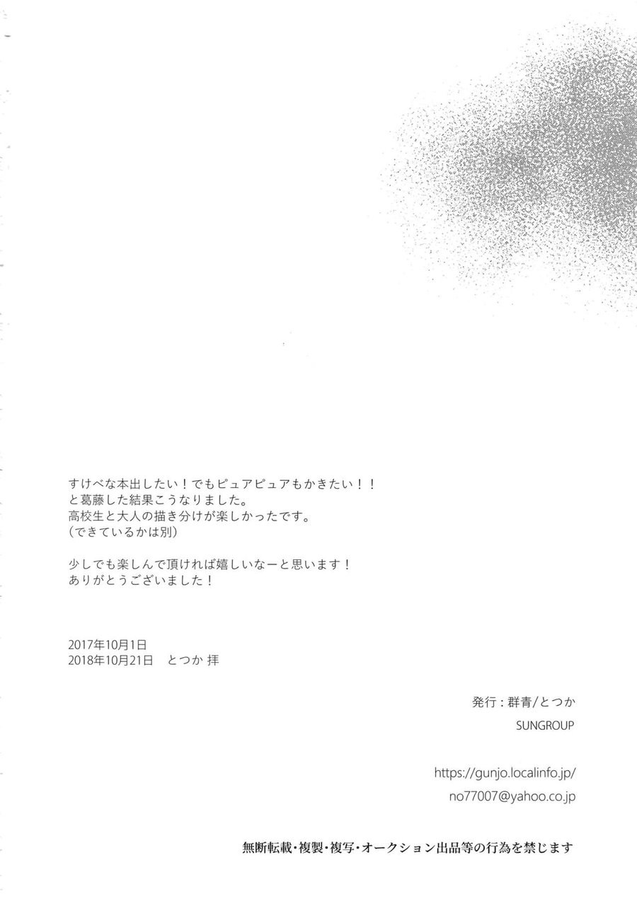 วันในความฝัน (J.GARDEN 45) [Gunjo (Totsuka)] Yokubou Catalog – Lust Catalog – วันในความฝัน (J.GARDEN 45) [Gunjo (Totsuka)] Yokubou Catalog – Lust Catalog – ตอนที่ 2 (จบ) หน้า 29