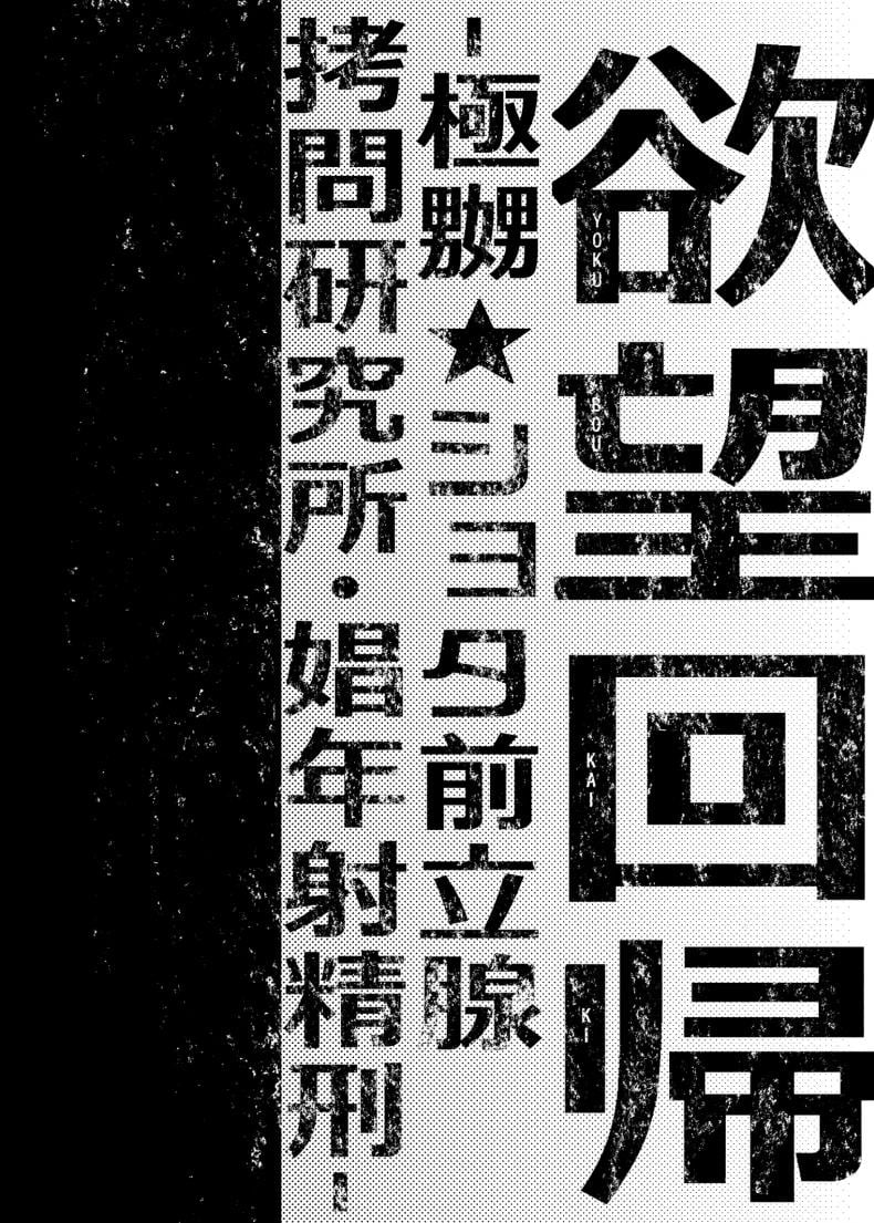 หลอกซ้ำ หลอกซ้อน [Matashita Kintama] Yokubou Kaiki Dai 511 Shou Kyokujou Shota Zenritsusen Goumon Kenkyuusho Shounen ShaseiKei – หลอกซ้ำ หลอกซ้อน [Matashita Kintama] Yokubou Kaiki Dai 511 Shou Kyokujou Shota Zenritsusen Goumon Kenkyuusho Shounen ShaseiKei – ตอนที่ 1 หน้า 2
