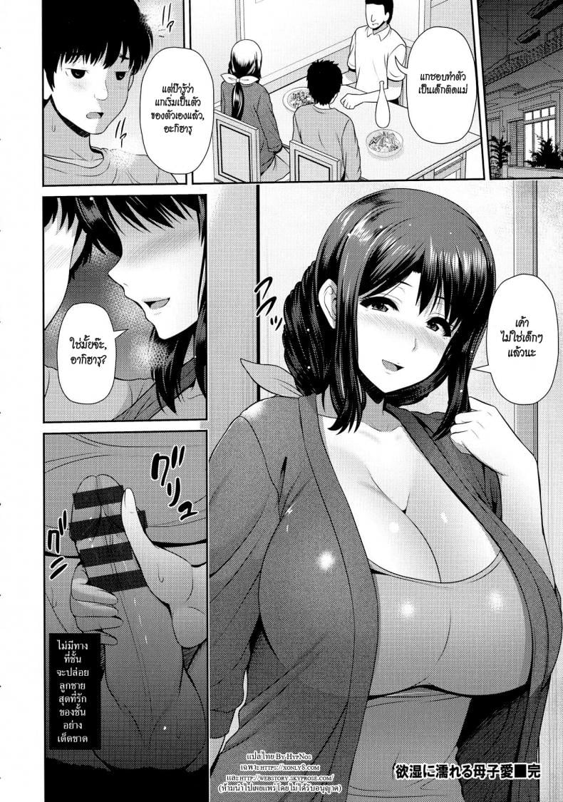 แม่ลูกคู่เสียว [Toba Yuuga] Yokushitsu ni Nureru Boshiai – แม่ลูกคู่เสียว [Toba Yuuga] Yokushitsu ni Nureru Boshiai – ตอนที่ 1 หน้า 22