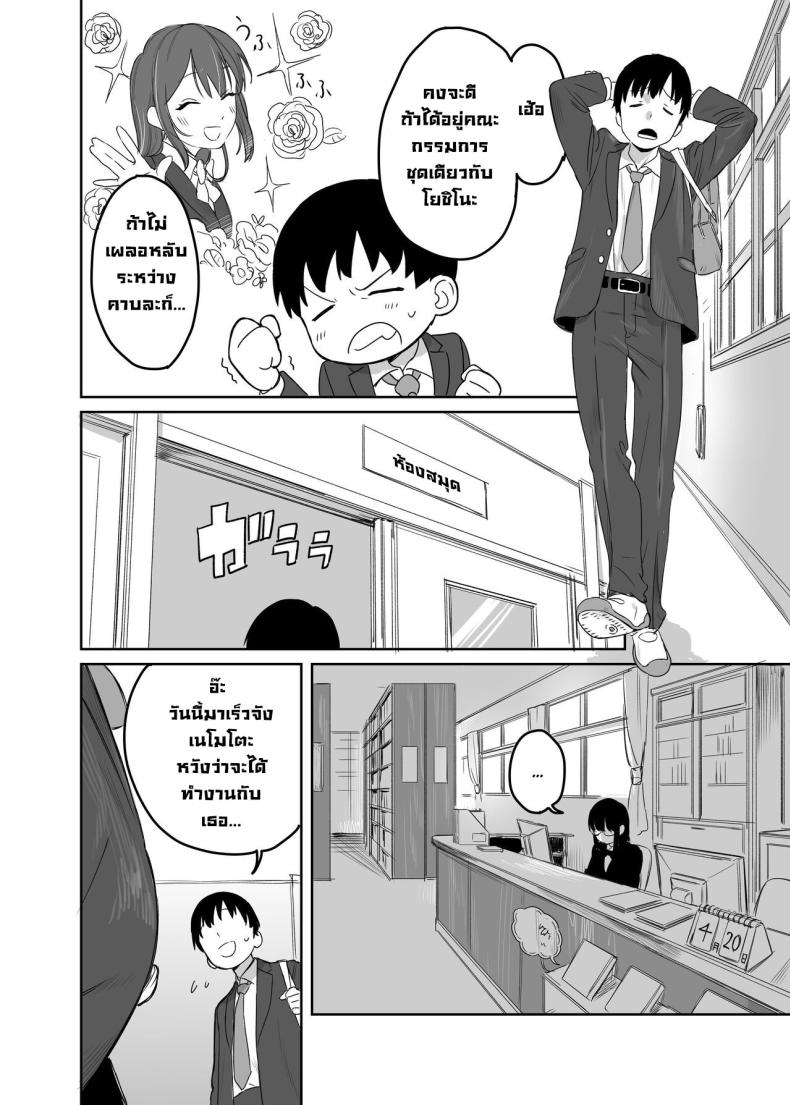 ปากไม่พูดแต่ทำให้ [Ekogi] Yomenai Kimi to – ปากไม่พูดแต่ทำให้ [Ekogi] Yomenai Kimi to – ตอนที่ 1 หน้า 3