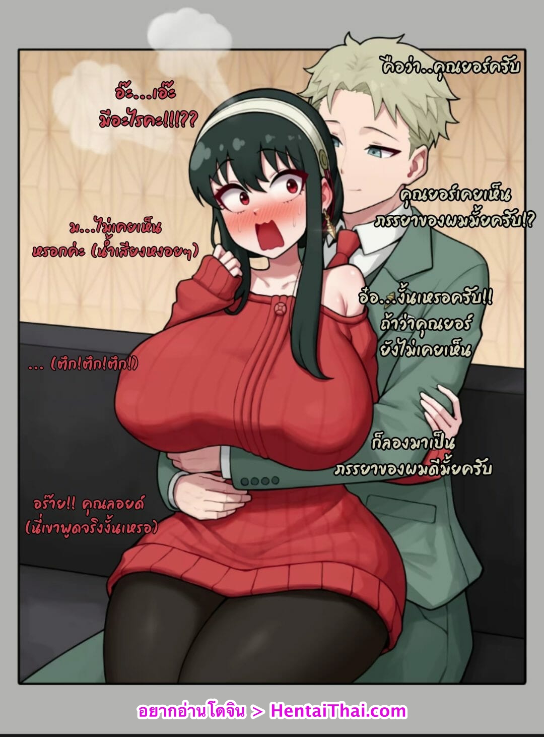 รักหวานๆน้ำตาลไม่ต้อง [Poper] Yor Forger (Decensored) – รักหวานๆน้ำตาลไม่ต้อง [Poper] Yor Forger (Decensored) – ตอนที่ 1 หน้า 1