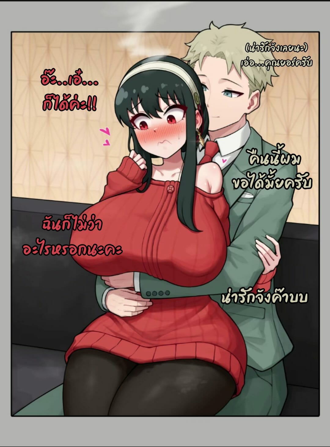 รักหวานๆน้ำตาลไม่ต้อง [Poper] Yor Forger (Decensored) – รักหวานๆน้ำตาลไม่ต้อง [Poper] Yor Forger (Decensored) – ตอนที่ 1 หน้า 2