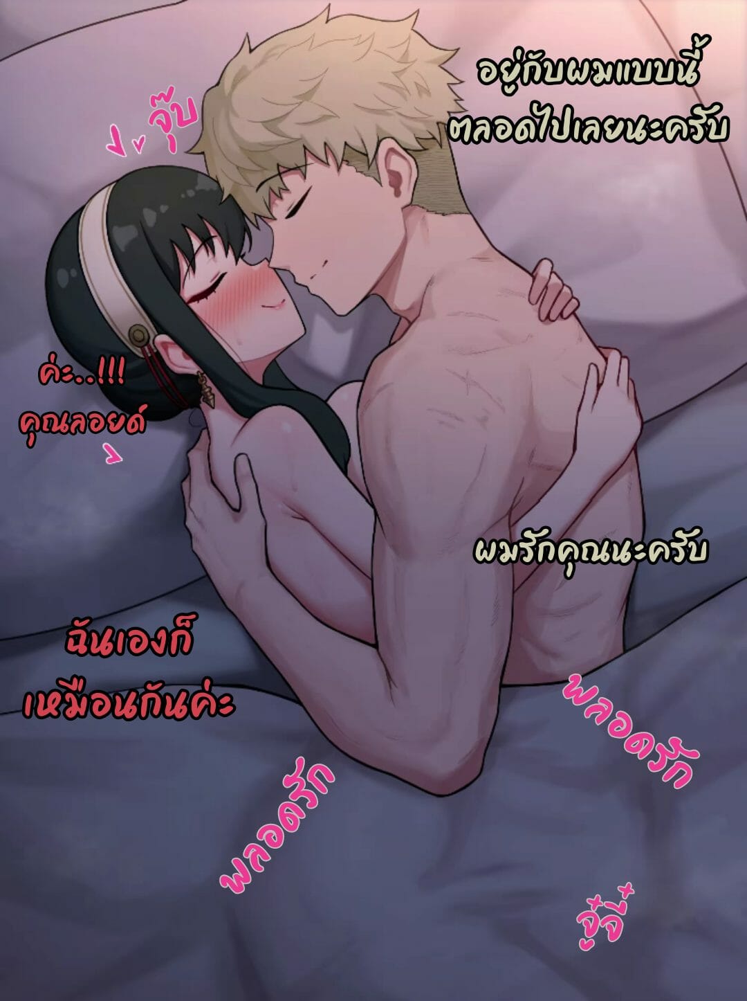 รักหวานๆน้ำตาลไม่ต้อง [Poper] Yor Forger (Decensored) – รักหวานๆน้ำตาลไม่ต้อง [Poper] Yor Forger (Decensored) – ตอนที่ 1 หน้า 7