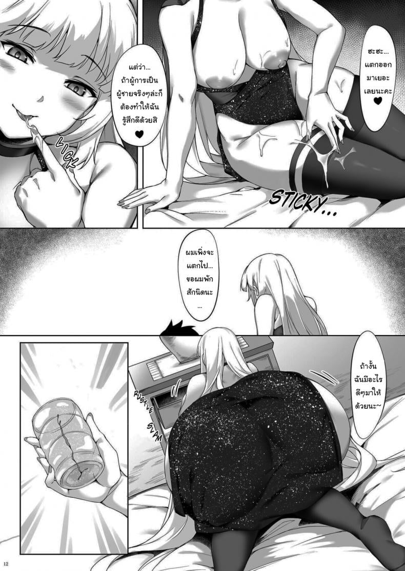ผู้การเก่งพอรึเปล่านะ [Salt choc (Naha 78)] Yorck’s Shota-Induced Erotic Service (Azur Lane) – ผู้การเก่งพอรึเปล่านะ [Salt choc (Naha 78)] Yorck’s Shota-Induced Erotic Service (Azur Lane) – ตอนที่ 1 หน้า 10