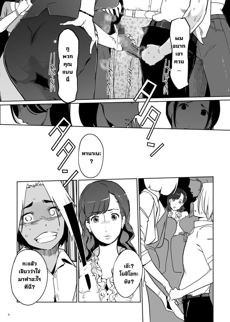 ทำให้เด็กมันรู้ [c.n.p (clone Ningen)] Yoshioka Sensei wa Boku Senyou Deep Throat Onahole. – ทำให้เด็กมันรู้ [c.n.p (clone Ningen)] Yoshioka Sensei wa Boku Senyou Deep Throat Onahole. – ตอนที่ 1 หน้า 10