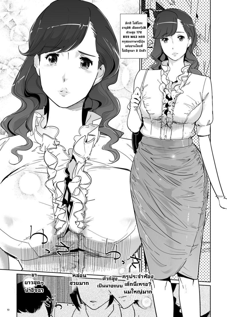 ทำให้เด็กมันรู้ [c.n.p (clone Ningen)] Yoshioka Sensei wa Boku Senyou Deep Throat Onahole. – ทำให้เด็กมันรู้ [c.n.p (clone Ningen)] Yoshioka Sensei wa Boku Senyou Deep Throat Onahole. – ตอนที่ 1 หน้า 11