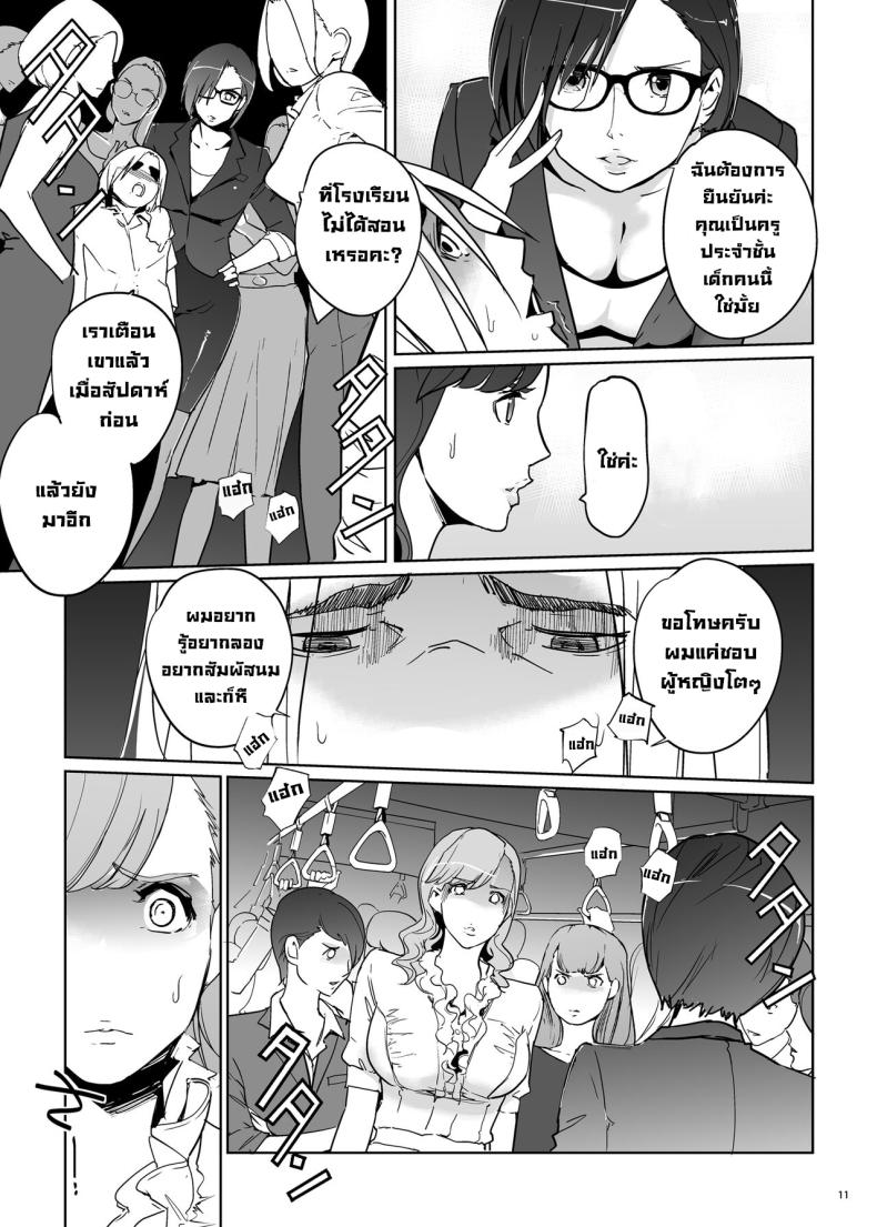 ทำให้เด็กมันรู้ [c.n.p (clone Ningen)] Yoshioka Sensei wa Boku Senyou Deep Throat Onahole. – ทำให้เด็กมันรู้ [c.n.p (clone Ningen)] Yoshioka Sensei wa Boku Senyou Deep Throat Onahole. – ตอนที่ 1 หน้า 12