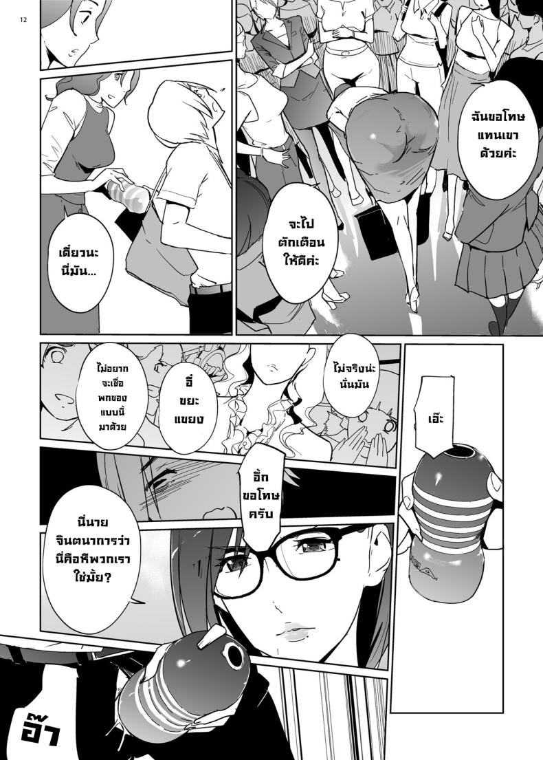 ทำให้เด็กมันรู้ [c.n.p (clone Ningen)] Yoshioka Sensei wa Boku Senyou Deep Throat Onahole. – ทำให้เด็กมันรู้ [c.n.p (clone Ningen)] Yoshioka Sensei wa Boku Senyou Deep Throat Onahole. – ตอนที่ 1 หน้า 13