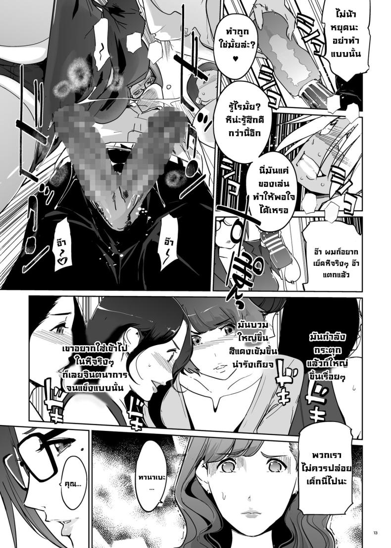 ทำให้เด็กมันรู้ [c.n.p (clone Ningen)] Yoshioka Sensei wa Boku Senyou Deep Throat Onahole. – ทำให้เด็กมันรู้ [c.n.p (clone Ningen)] Yoshioka Sensei wa Boku Senyou Deep Throat Onahole. – ตอนที่ 1 หน้า 14