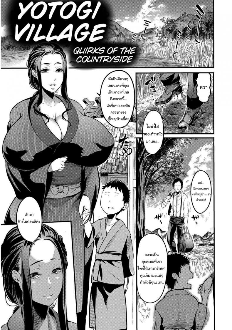 ธรรมเนียมของหมู่บ้าน [Remu] Yotogi-mura ~Aru Inaka no Kishuu~ | Yotogi Village ~Quirks of the Countryside~ – ธรรมเนียมของหมู่บ้าน [Remu] Yotogi-mura ~Aru Inaka no Kishuu~ | Yotogi Village ~Quirks of the Countryside~ – ตอนที่ 1 หน้า 2