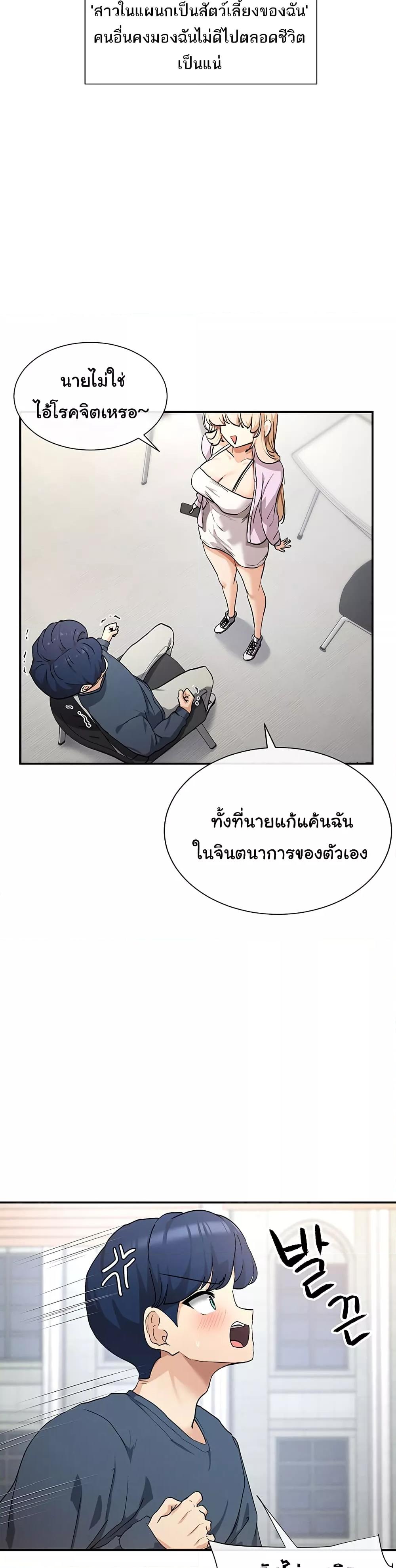 You Watch Stuff Like That – You Watch Stuff Like That – ตอนที่ 1 หน้า 10