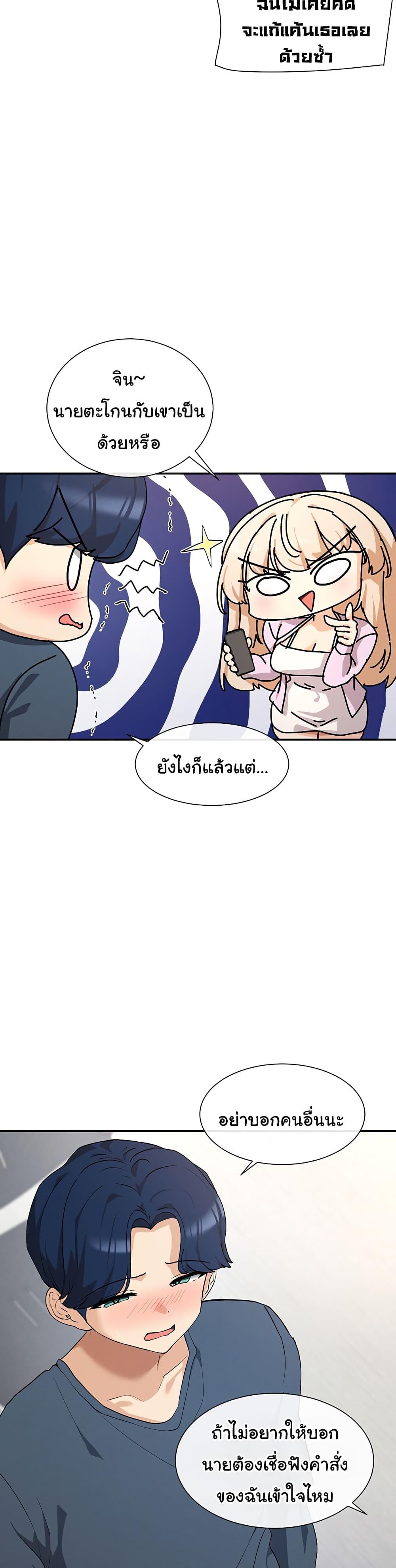 You Watch Stuff Like That – You Watch Stuff Like That – ตอนที่ 1 หน้า 11