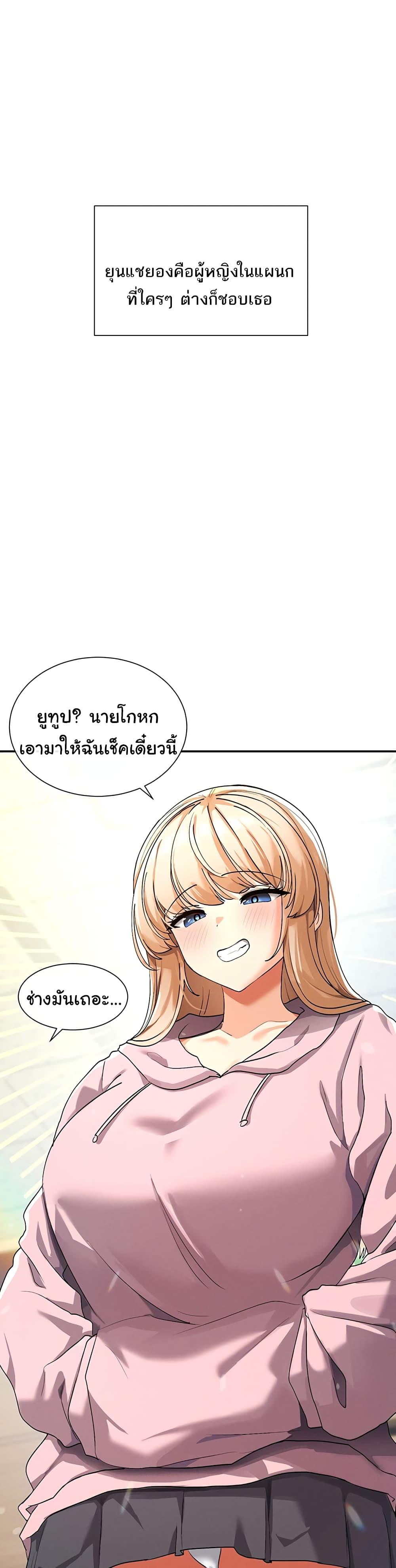 You Watch Stuff Like That – You Watch Stuff Like That – ตอนที่ 1 หน้า 19