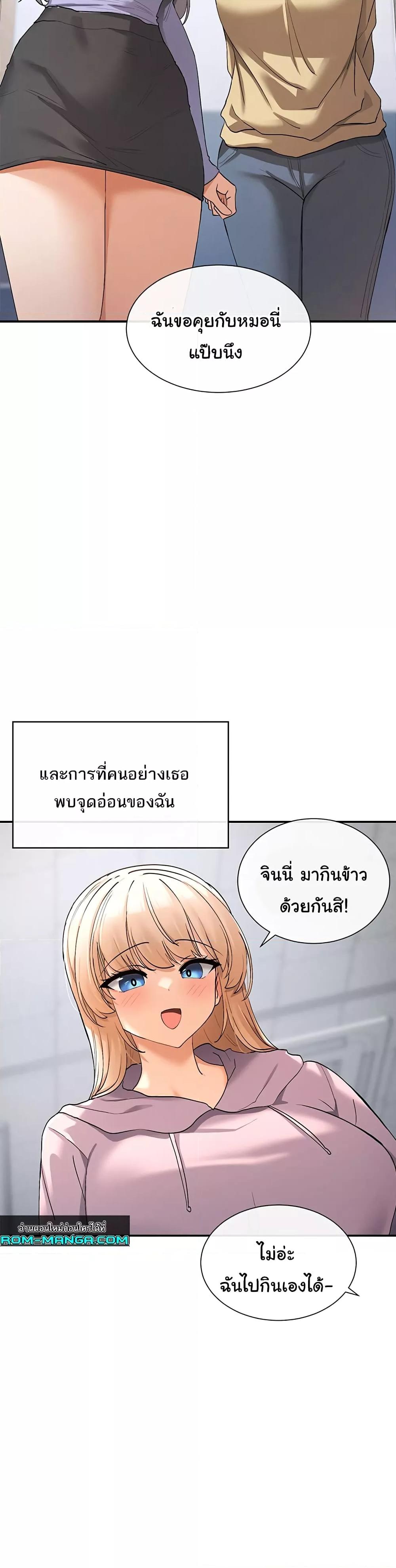 You Watch Stuff Like That – You Watch Stuff Like That – ตอนที่ 1 หน้า 25