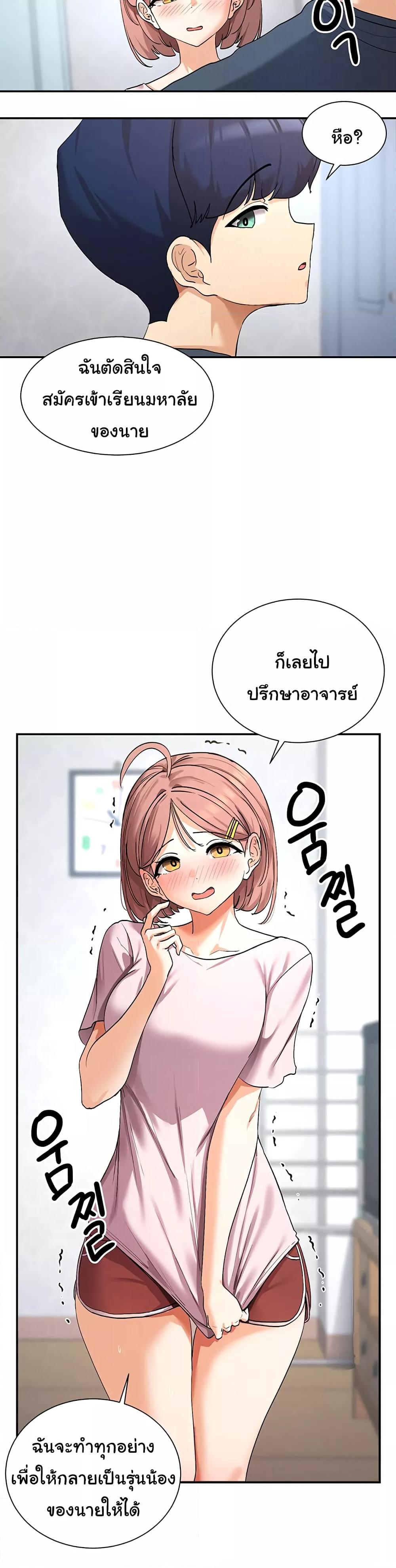 You Watch Stuff Like That – You Watch Stuff Like That – ตอนที่ 1 หน้า 36