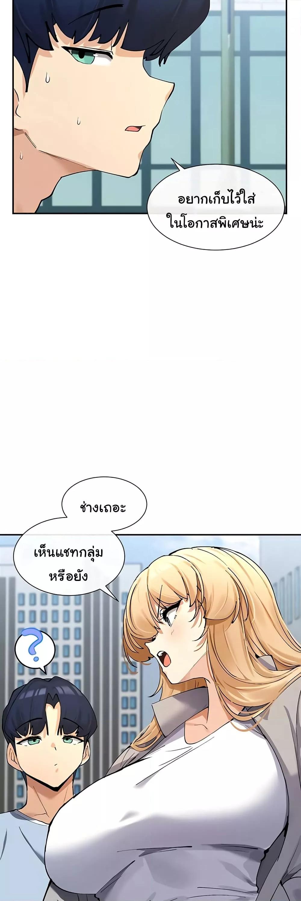 You Watch Stuff Like That – You Watch Stuff Like That – ตอนที่ 12 หน้า 10