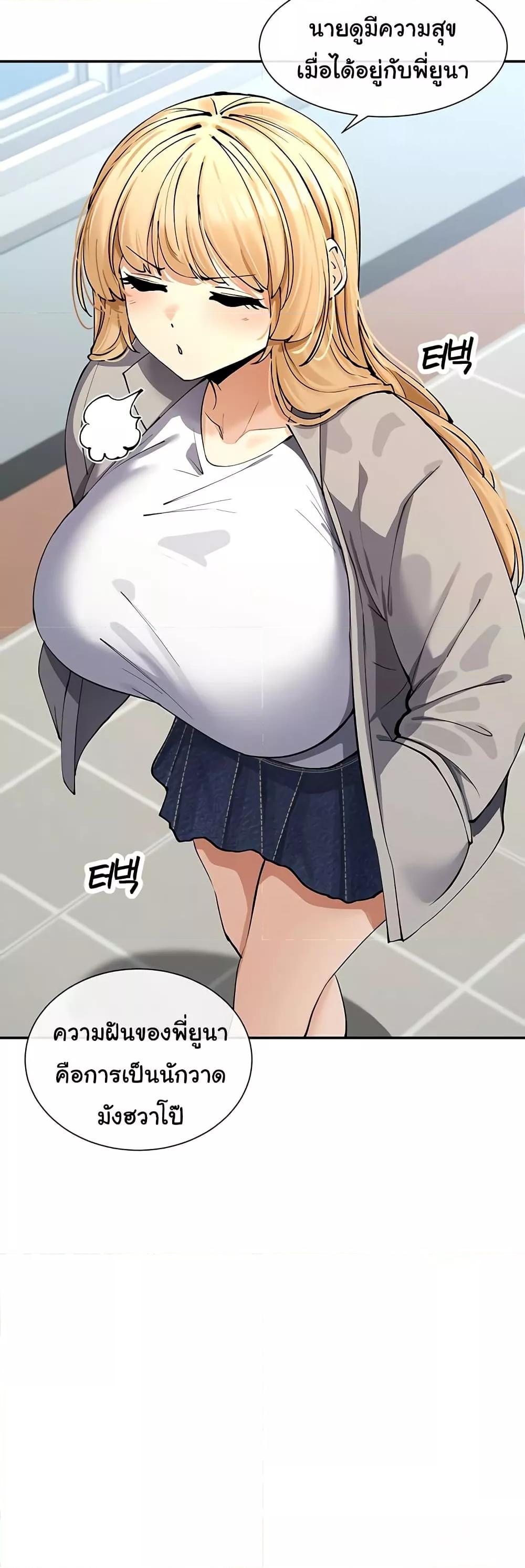 You Watch Stuff Like That – You Watch Stuff Like That – ตอนที่ 12 หน้า 38