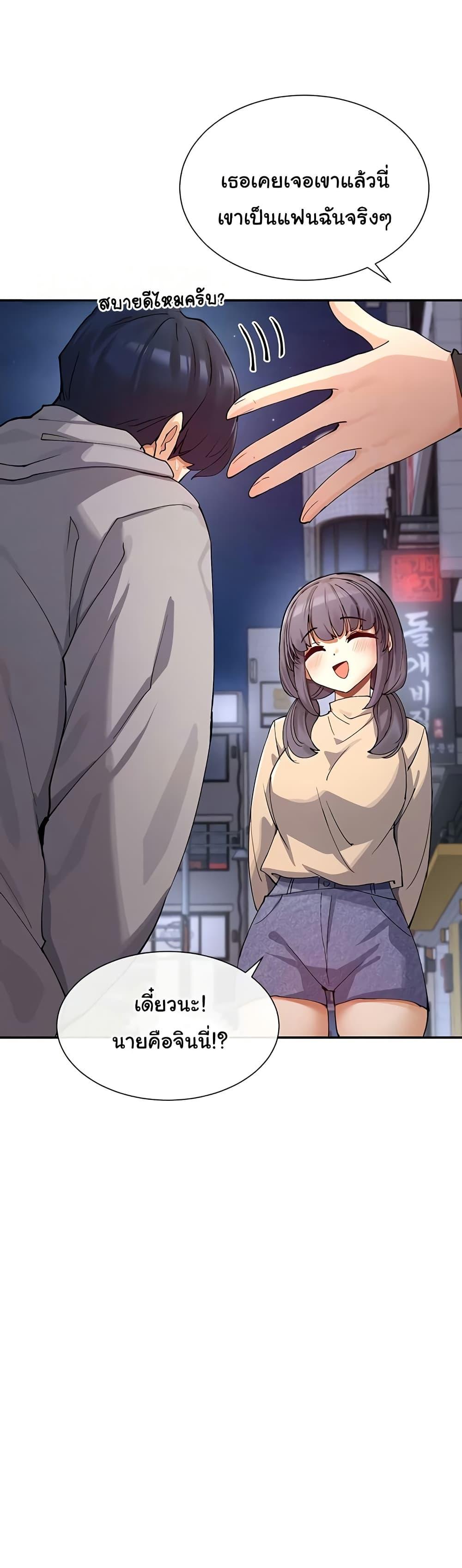 You Watch Stuff Like That – You Watch Stuff Like That – ตอนที่ 17 หน้า 3